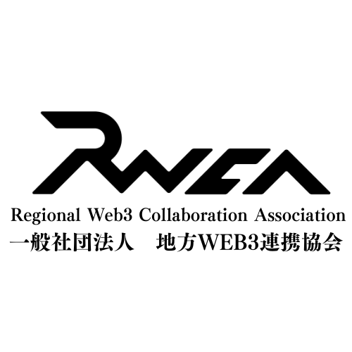 一般社団法人地方WEB3連携協会